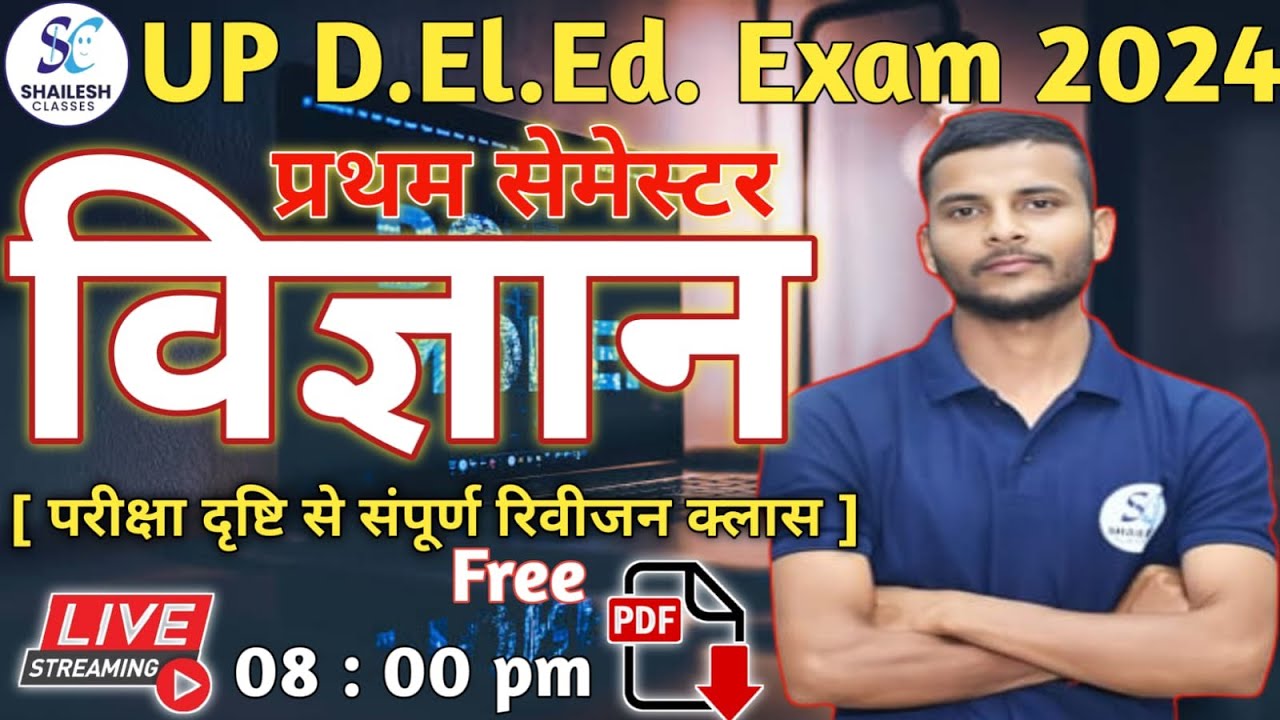 विज्ञान संपूर्ण महा मैराथन क्लास // Up D.El.Ed 1st Semester Science // UP D.El.Ed first sem science