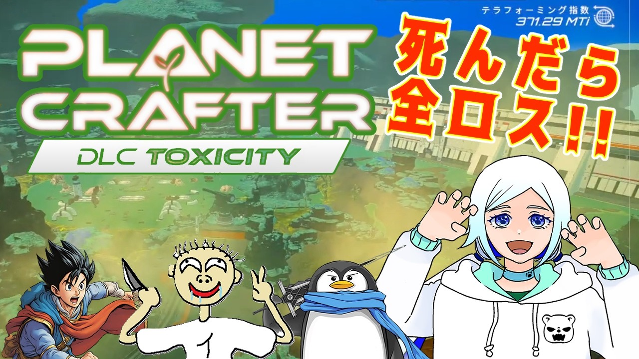 #05【The Planet Crafter】ダム攻略！【コラボ】