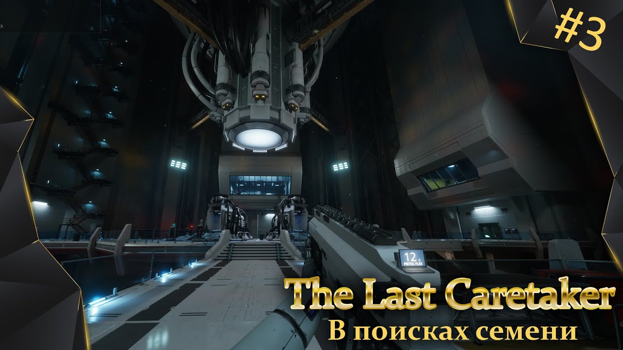 The Last Caretaker, #3, в поисках семени