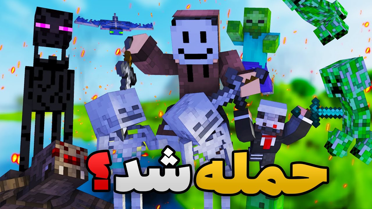 ماینکرافت 🌵 چالش ما در مقابل هیولا ها😱؟؟ | Minecraft Mobs Challenge