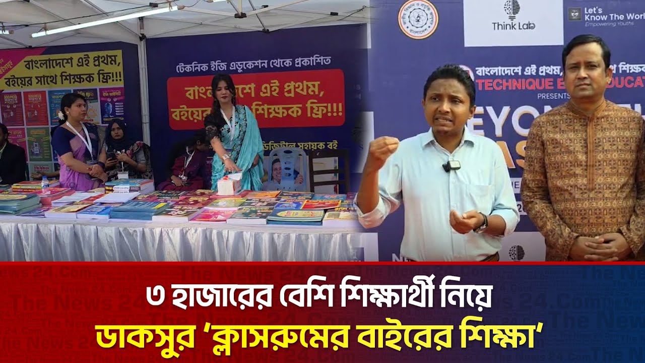 ক্লাসরুমের বাইরে শিক্ষা!  | The News BD