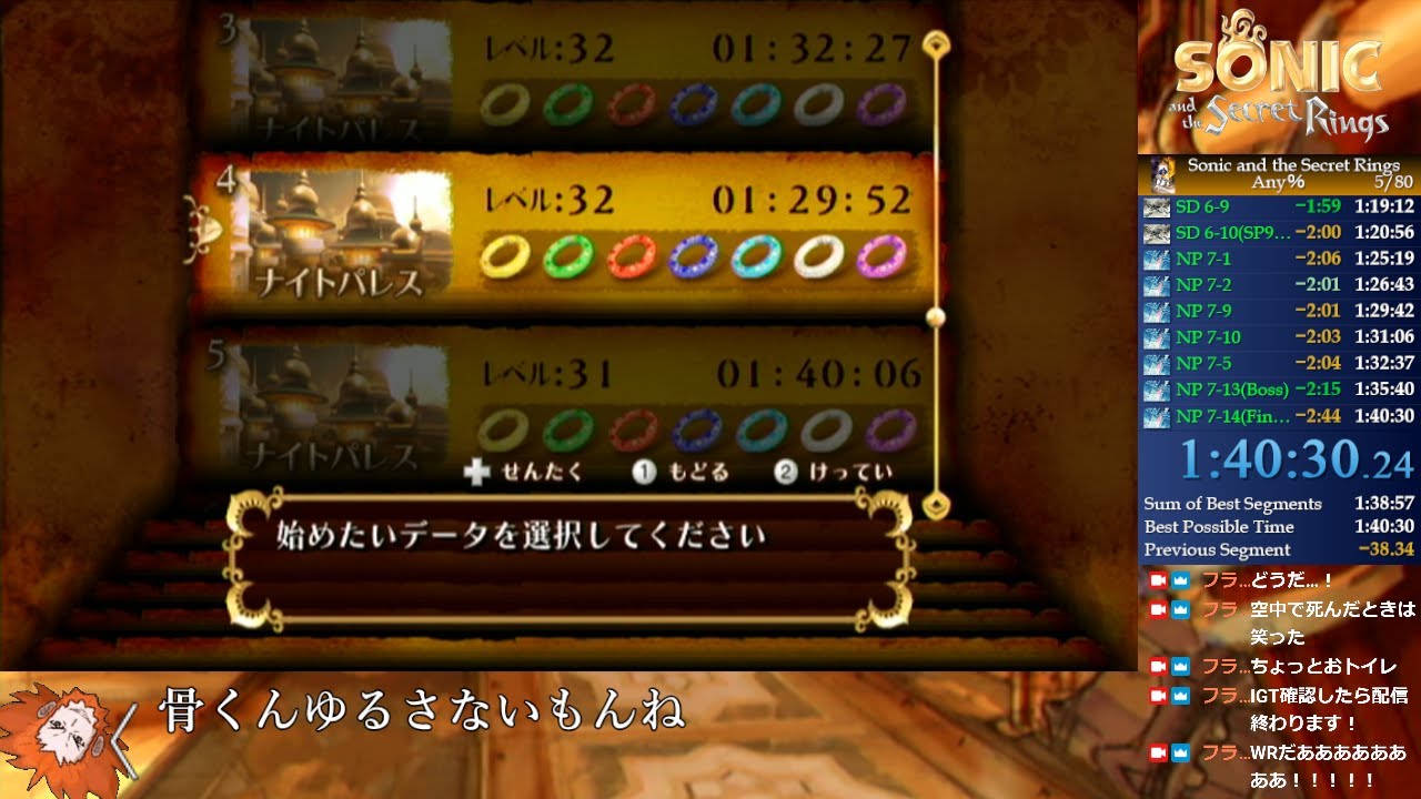 【Former WR】Sonic and the Secret Rings Any％ Speedrun in 01:40:29(RTA)/01:29:52(IGT)