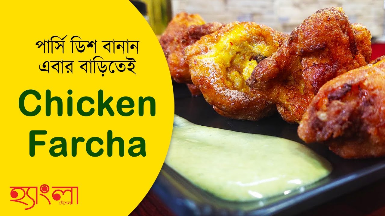 Chicken Farcha | Parsi Style Crispy Fried Chicken | Chicken Farcha Recipe