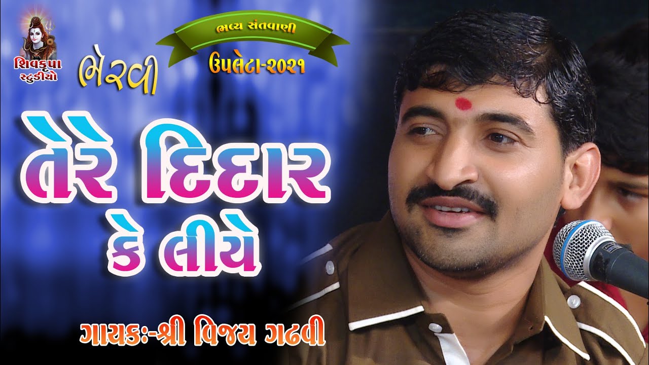 21~ Tere Didar Ke Liye (Bhairavi) - 2021 || Vijay Gadhvi || Upleta