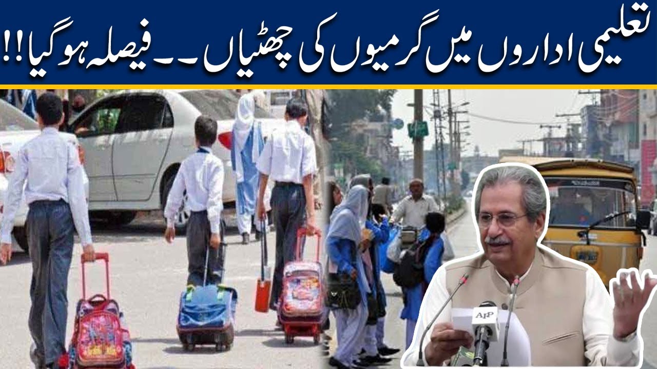 Students Alert!! Huge Announcement On Summer Holidays In Schools