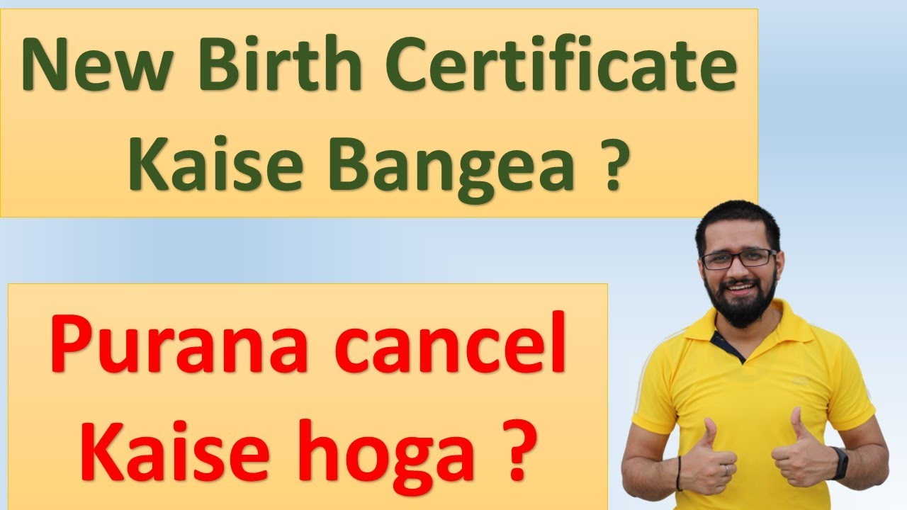 New Birth Certificate kaise banega | How to cancel Birth certificate | BirthCertificate disadvantage