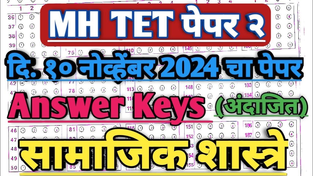 Maha tet 2024 answer key samajik shatra | maha tet exam 2024 answer key | social science tet key