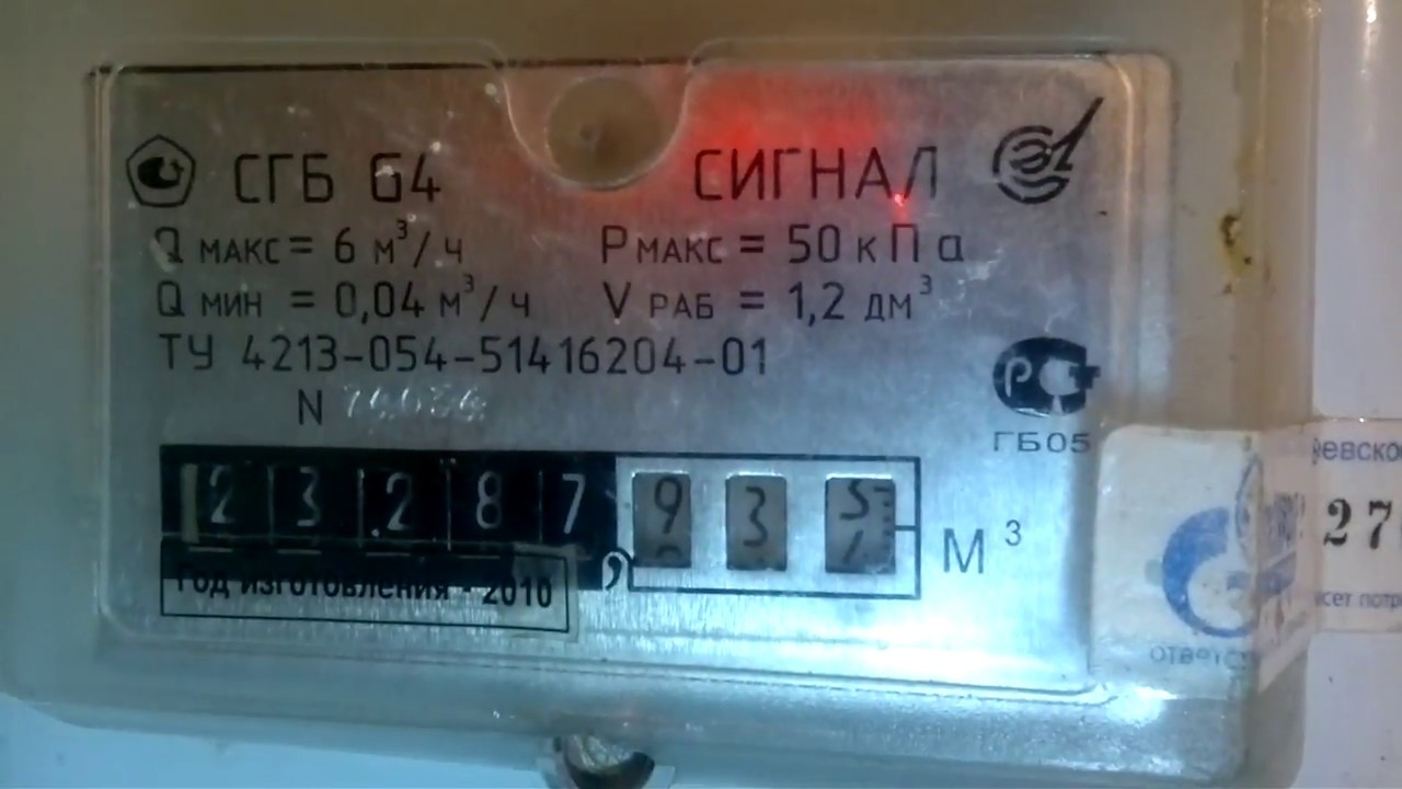 газовый счетчик СГБ G4 и как остоновить