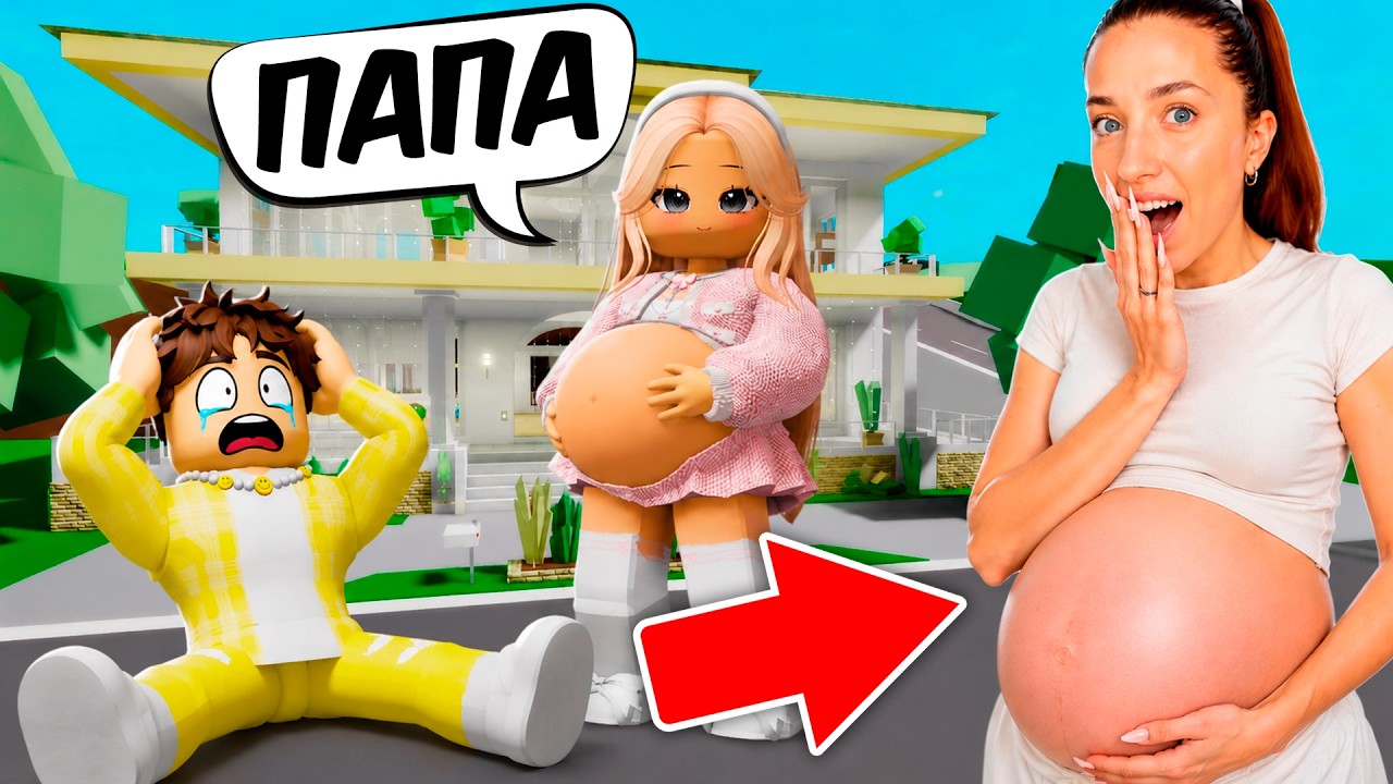 Я БЕРЕМЕННА 😱👶 ПРАНК НАД ПАРНЕМ в ROBLOX в Brookhaven RP 🏡