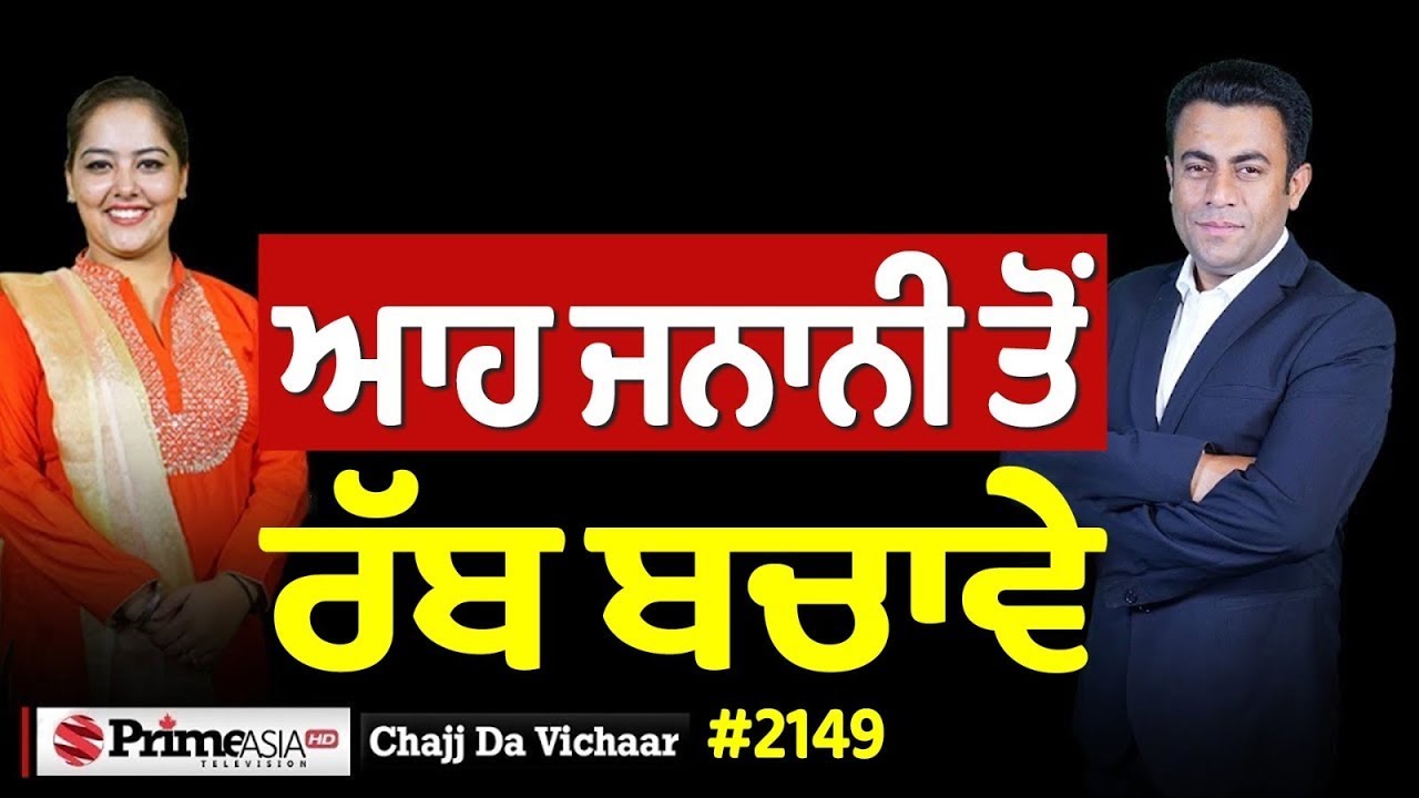 Chajj Da Vichar (2149)