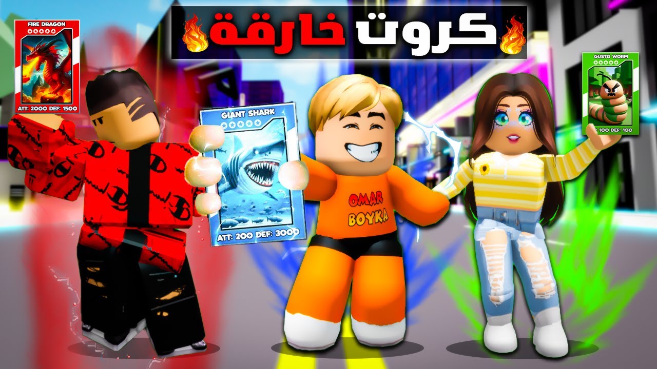 فيلم روبلوكس : ماب البيوت ولكن الكل يمتلك كروت القوة الخارقة 🧧🔥😱