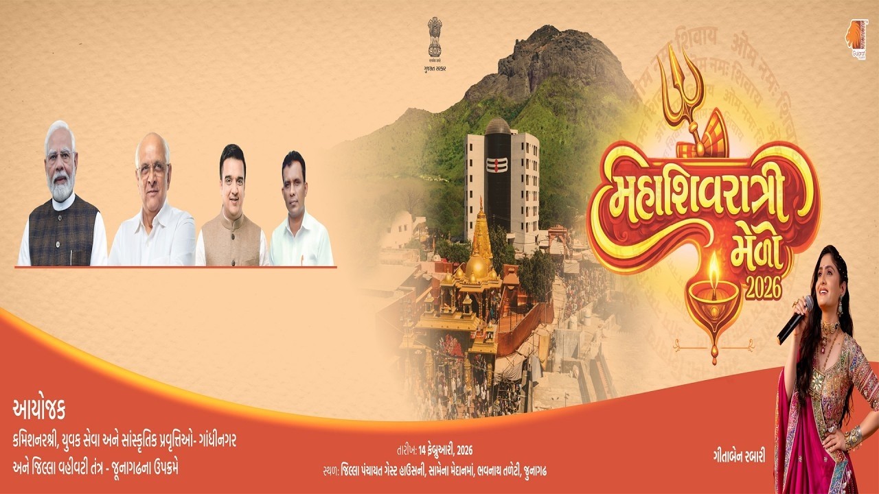 🔴LIVE - DAY 04 | જૂનાગઢ મહાશિવરાત્રી મેળો ૨૦૨૬ | ગીતા રબારી