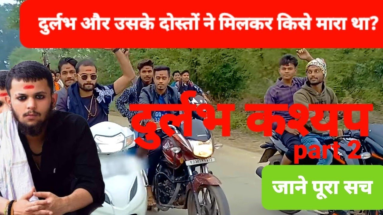 Durlabh Kashyap | दुर्लभकश्यप अध्याय 2 दुर्लभ और उसके दोस्तों ने मिलकर किसे मारा  था? Sastachannel |