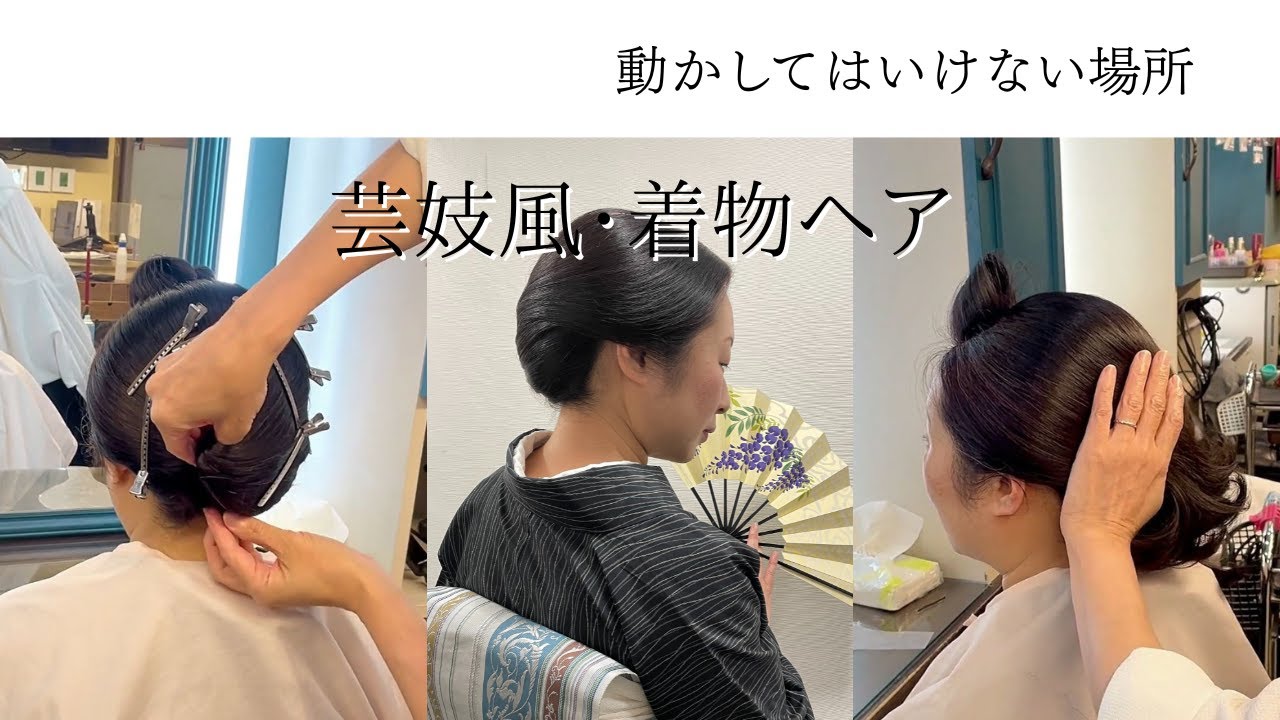 芸妓風の和髪が安定しない本当の理由