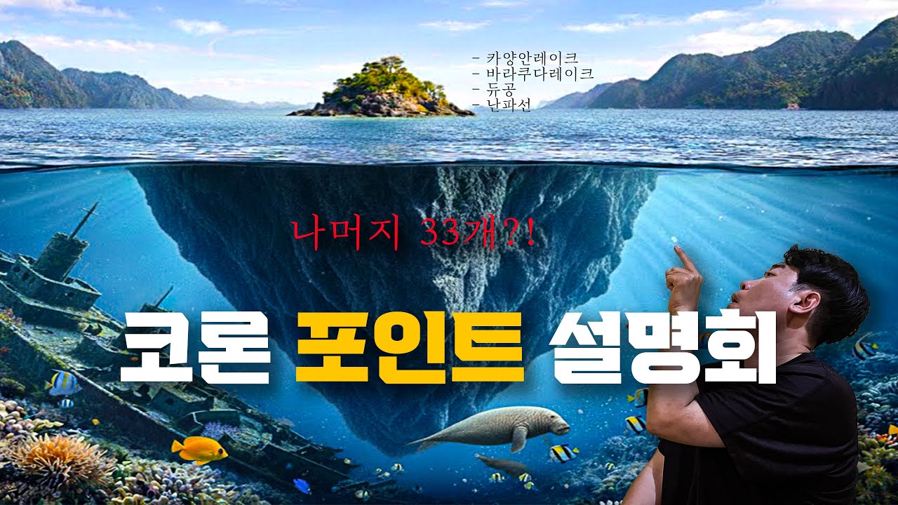 코론 일등이 여기라고? 말도안돼...😱