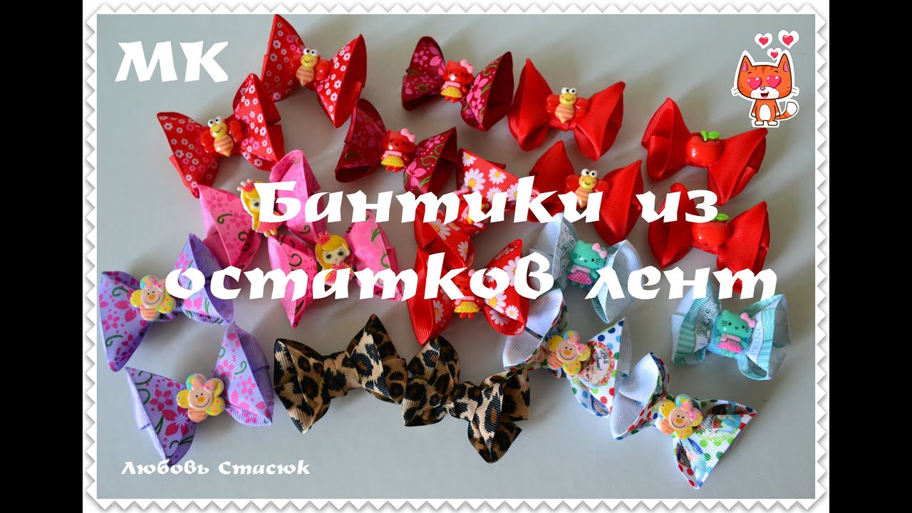 🎀Мини-бантики из остатков лент🎀/Бантики из ленты 2.5 см/Mini bows