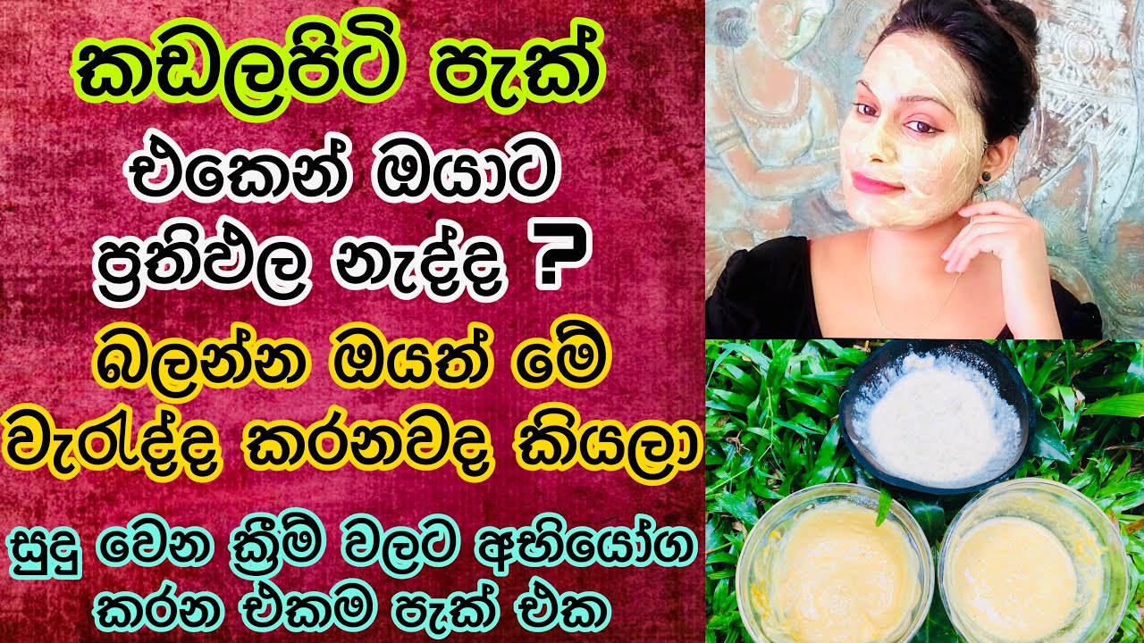 කඩලපිටි පැක් එකෙන් ප්‍රතිපල නැති වෙන්න හේතුව Homemade Gram Flour Face Packs For Different Skin Types