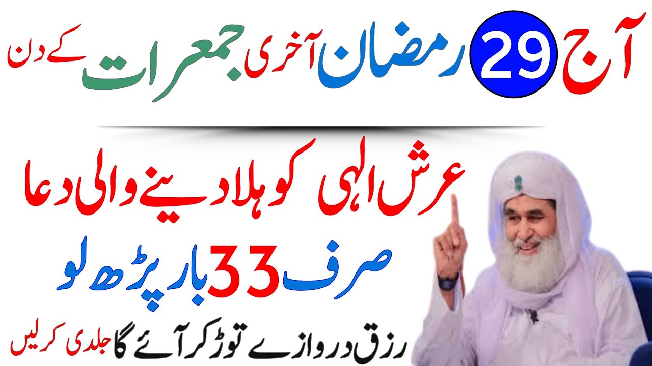 29 Ramzan Ki Akhri Jumerat Ka Wazifa For Hajat | Urdu Islami Series | Ramzan 2026 Special Wazifa 