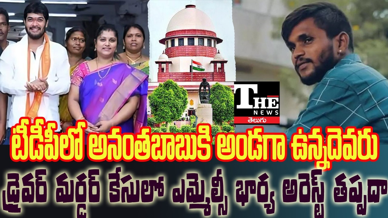 Supreme Court Gets Serious on Anantha Babu Case – Trouble Deepens for YSRCP MLC