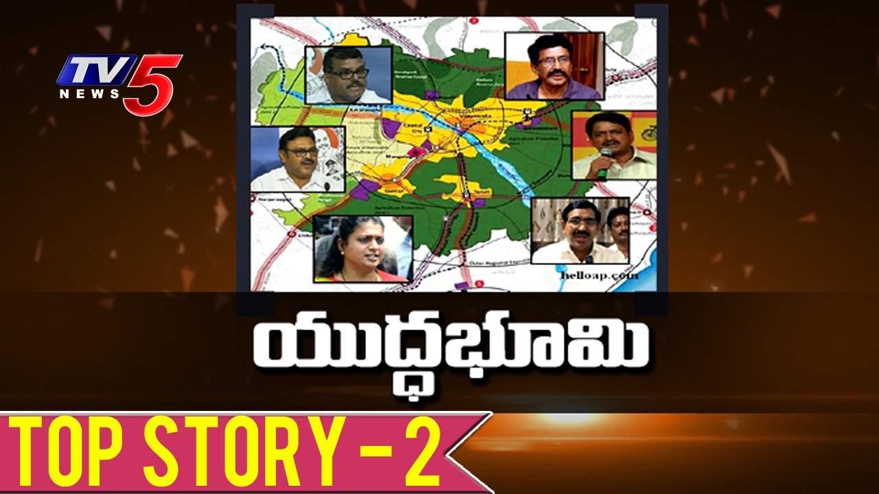 Is It YCP Strategy To Stop MLAs Migrations? | Amaravati Lands Issue | Top Story - 2 | TV5 News