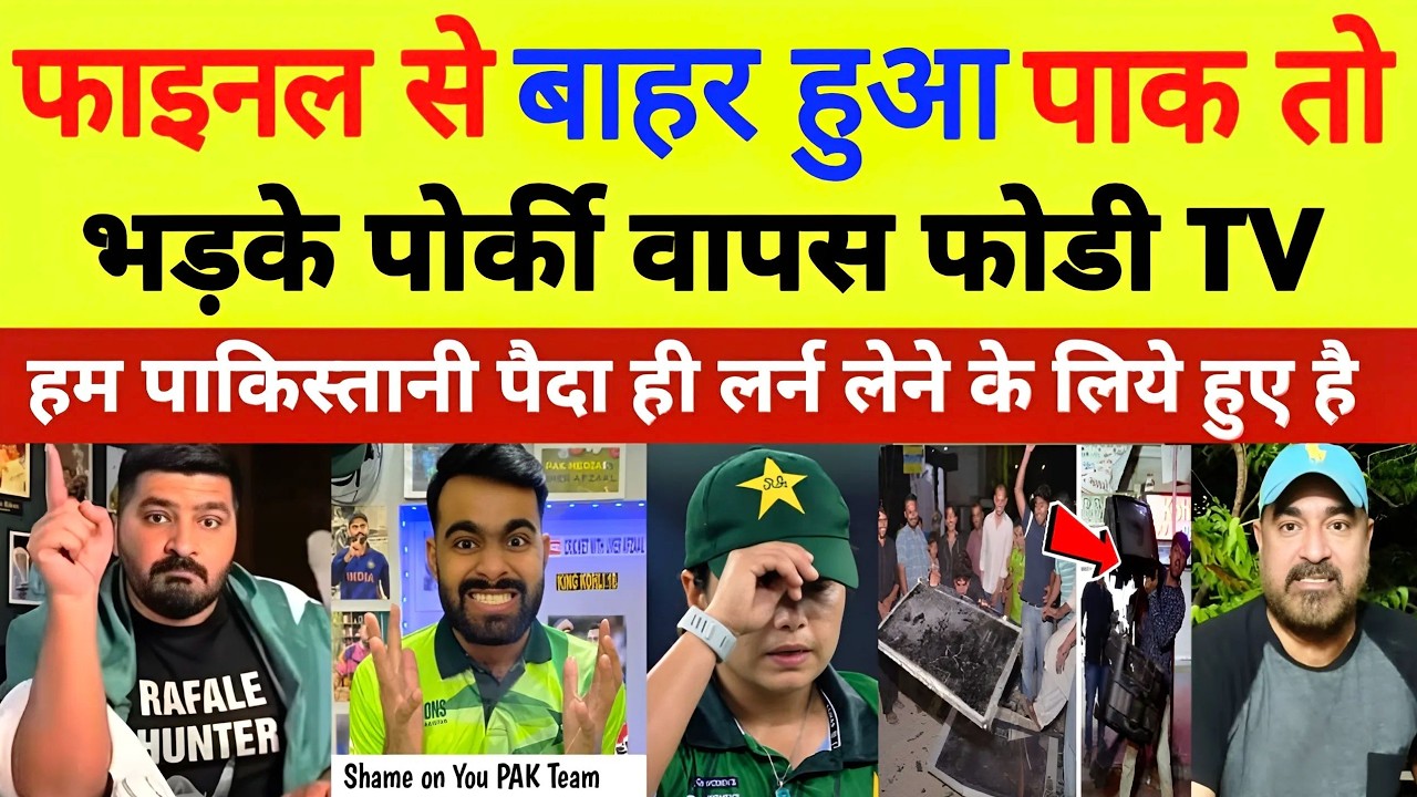 Pak Media Crying😭फाइनल से पाकिस्तान हुआ बहार तो भड़के पोर्की फोड़ी TV, देख पाक मिडिया बौखलाया