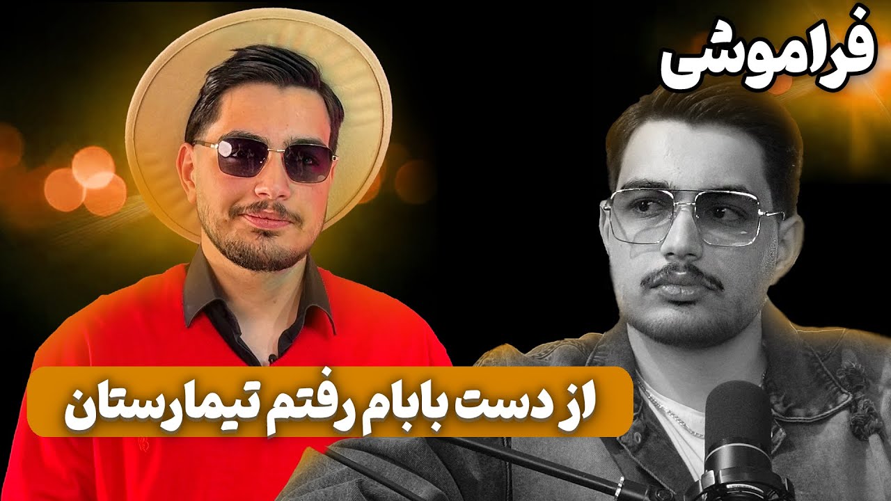 بعد سیزده سال مادرمو دیدم😭