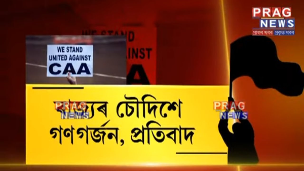 AASU members show black flags to BJP leader! | CAA protests in Assam a day after hearing!