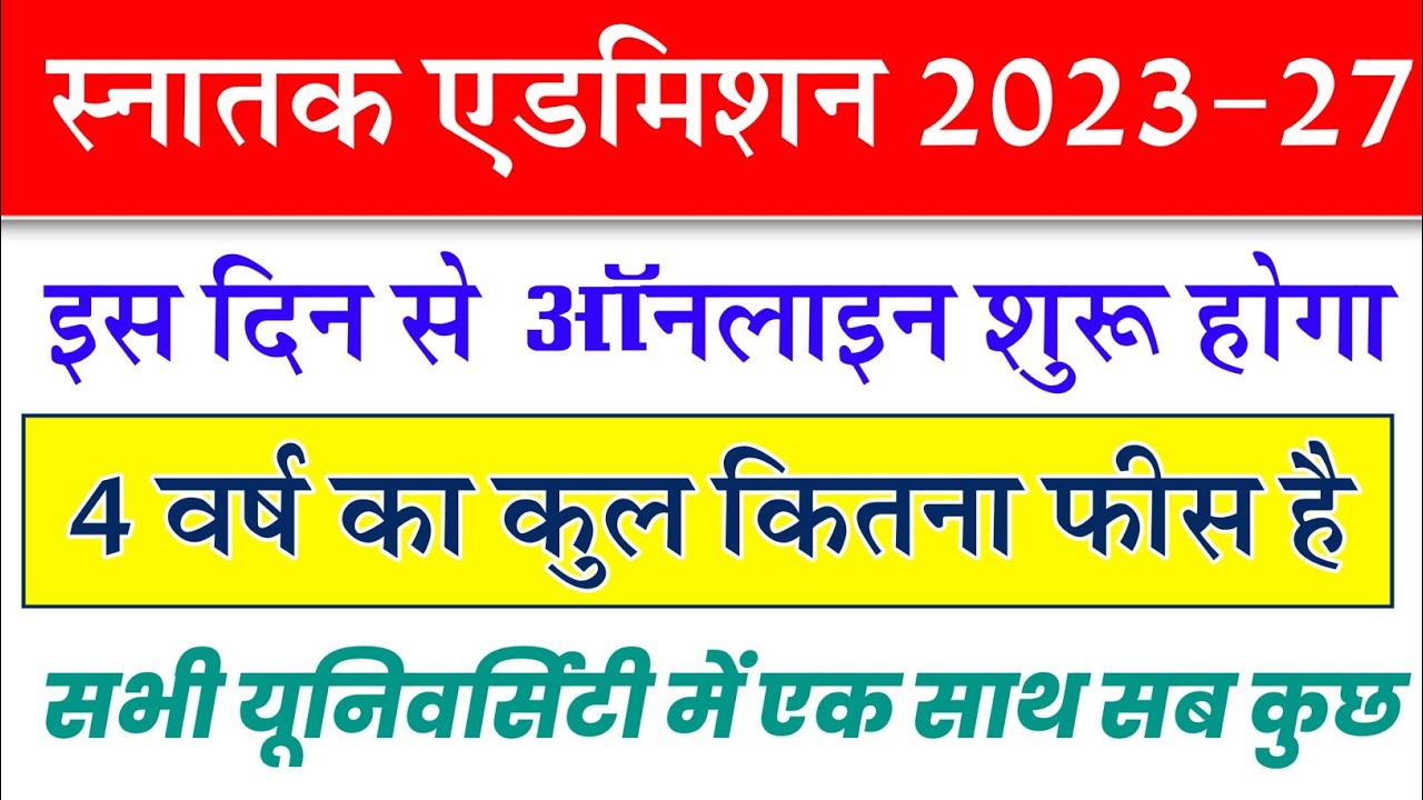 Bihar Graduation admission| Graduation online Form 2023 | BRABU Part-1 admission online Form 2023-27
