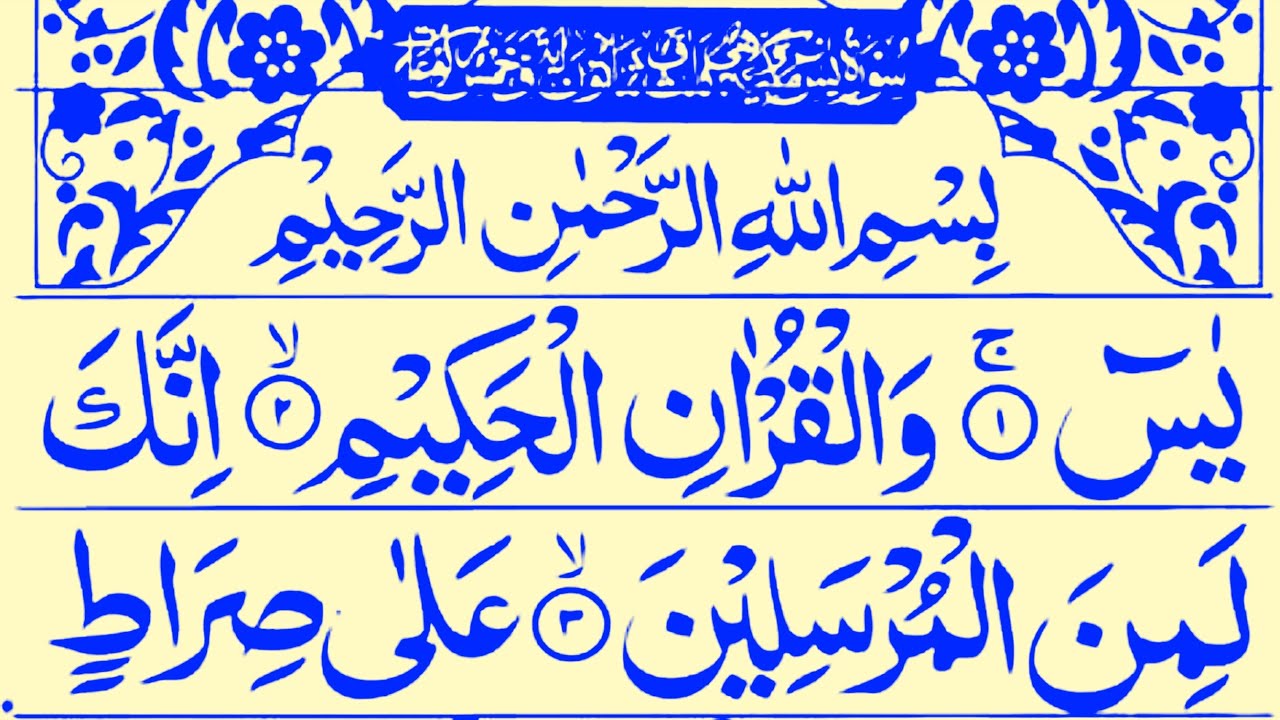 🔴 Surah Yasin Ki Tilawat Live