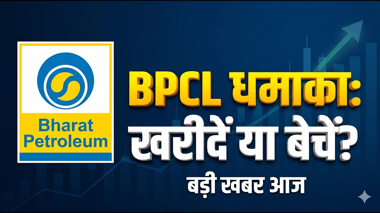 BPC Share Market News Today | Buy or Sell? | Bharat Petroleum Corporation Share Target