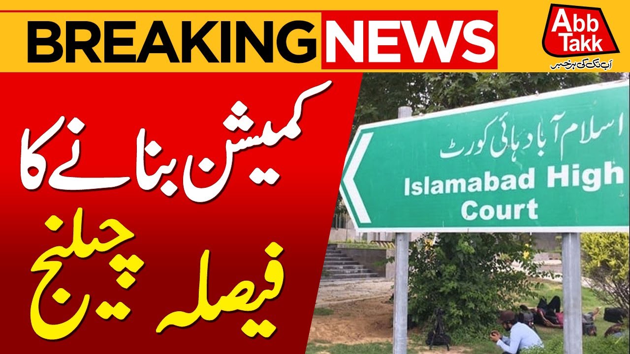 Blasphemy Case Investigation | Islamabad High Court Update | Breaking News | Abbtakk News