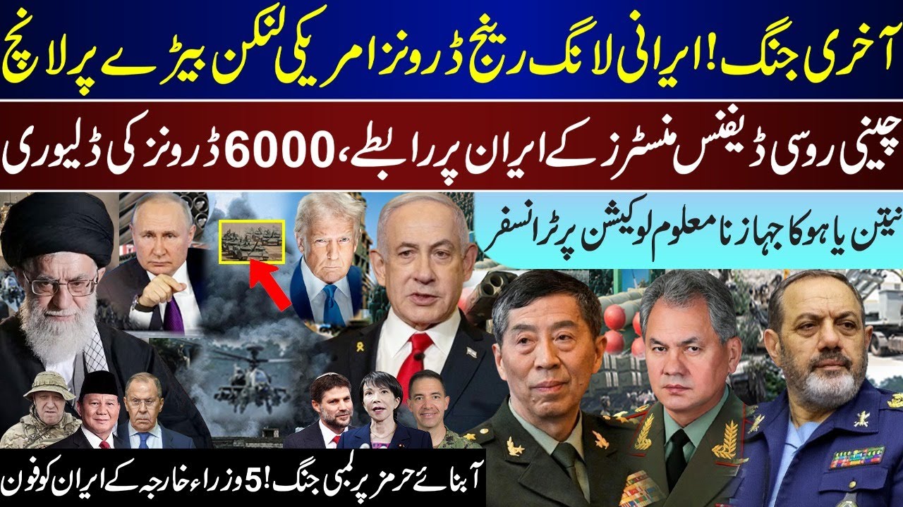 Mega Breaking, Iran Long Range On Carrier, China Russia Urgent Supply, Netanyahu Plane | Jan 28 |