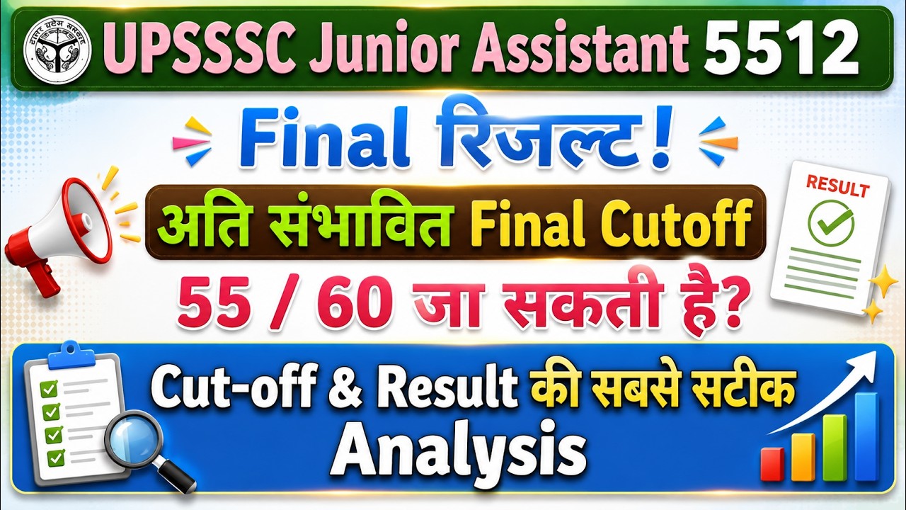 Final रिजल्ट Most Expected अंतिम कट ऑफ | upsssc junior assistant 5512 | कनिष्ठ सहायक final cutoff