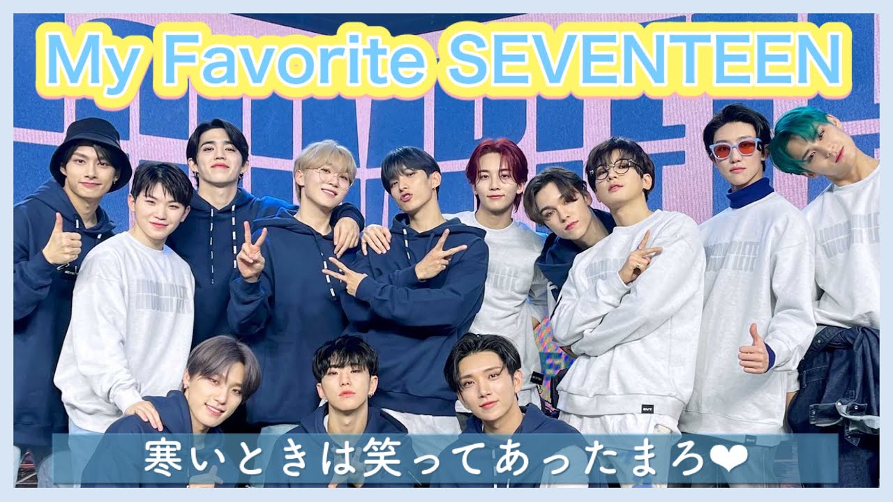 【まとめ③】定期的に見たくなるSEVENTEEN【セブチ 세븐틴 日本語字幕】