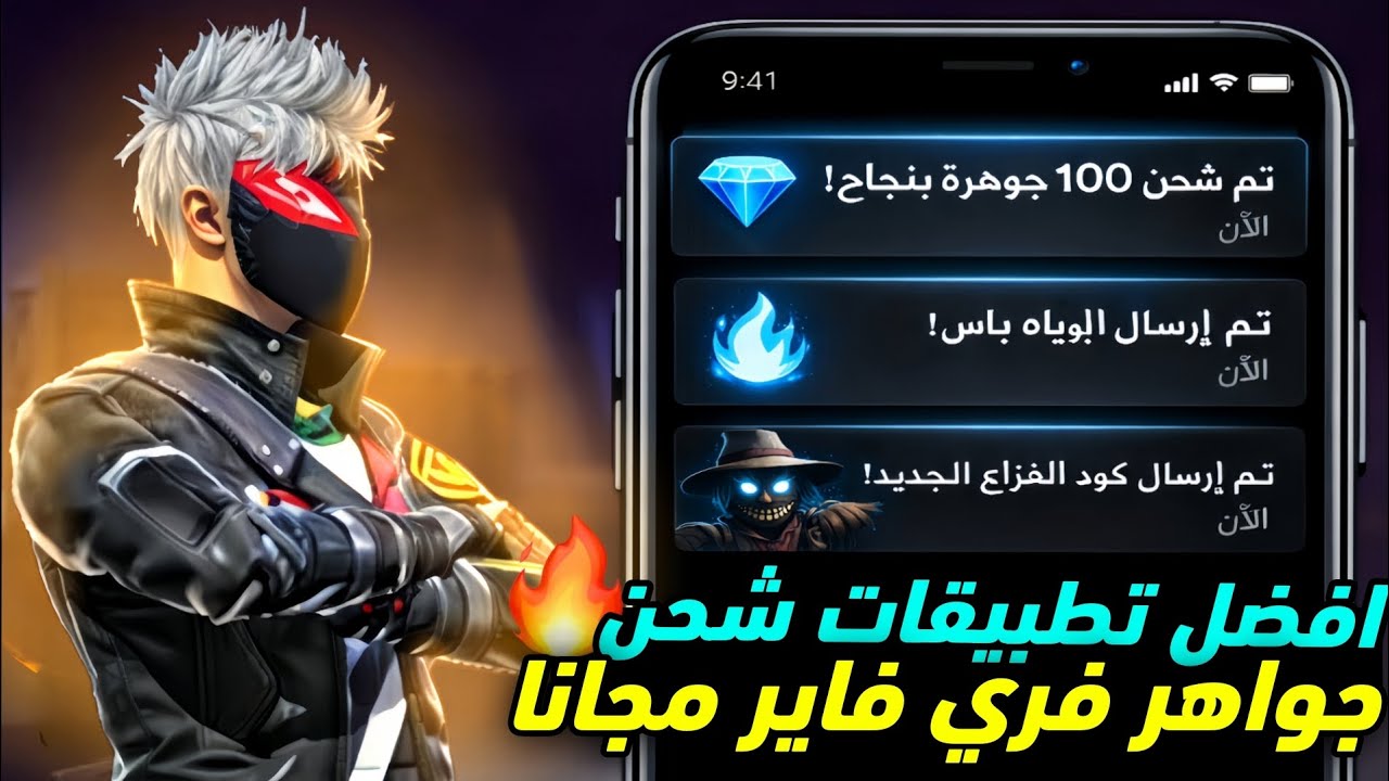 افضل تطبيقات شحن جواهر فري فاير مجانا 🤯 كل اسبوع 200جوهرة 💎😍
