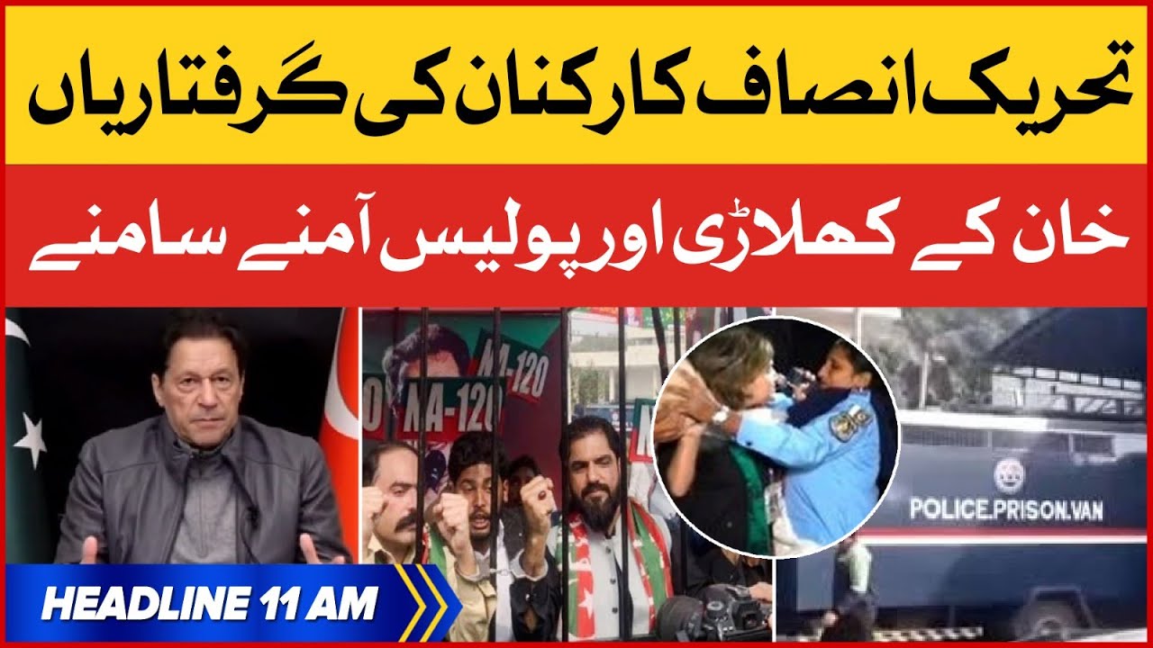 Imran Khan Arrest News From Zaman Park? | BOL News Headlines at 11 AM | PTI Workers vs Lahore Police