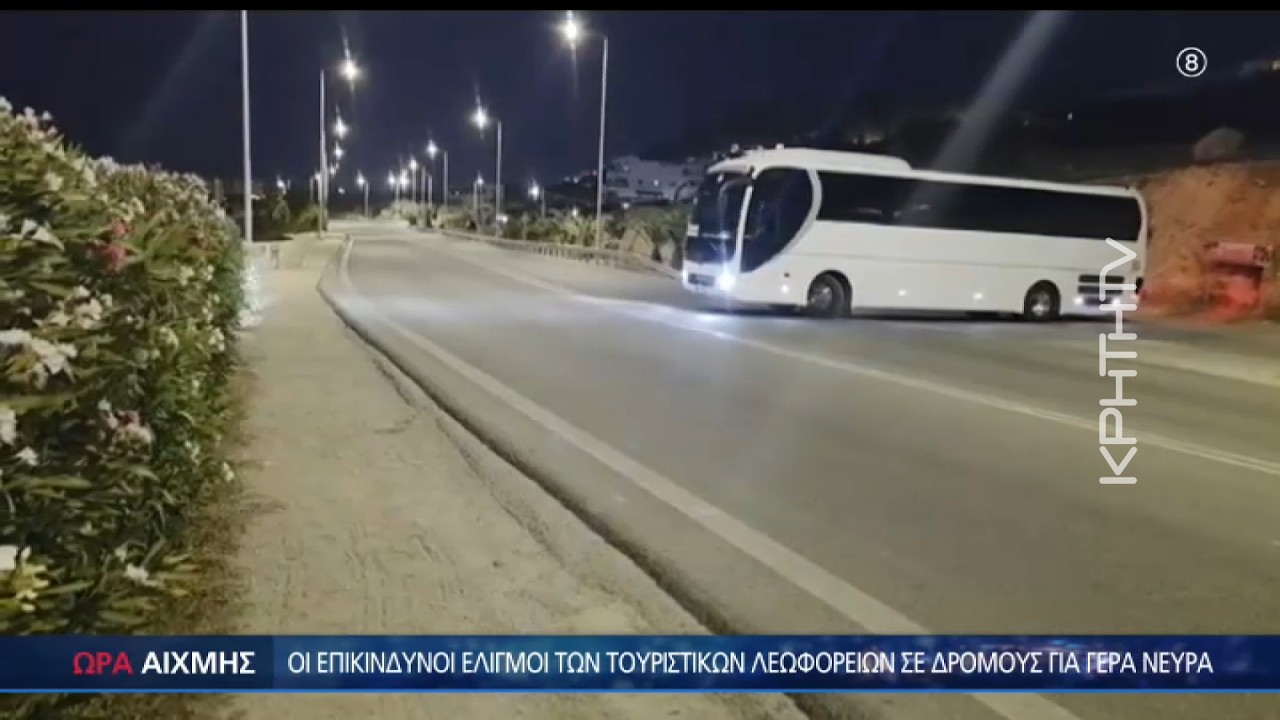 Σοκ : Μπαίνει στο αντίθετο ρεύμα κάνοντας ελιγμούς εικόνες που προκαλούν τρόμο - ΩΡΑ ΑΙΧΜΗΣ