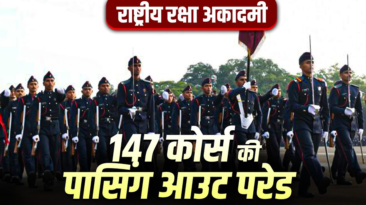 147वें कोर्स की Passing Out Parade — the Autumn Term of 2024 of NDA | Khadakwasla | Pune