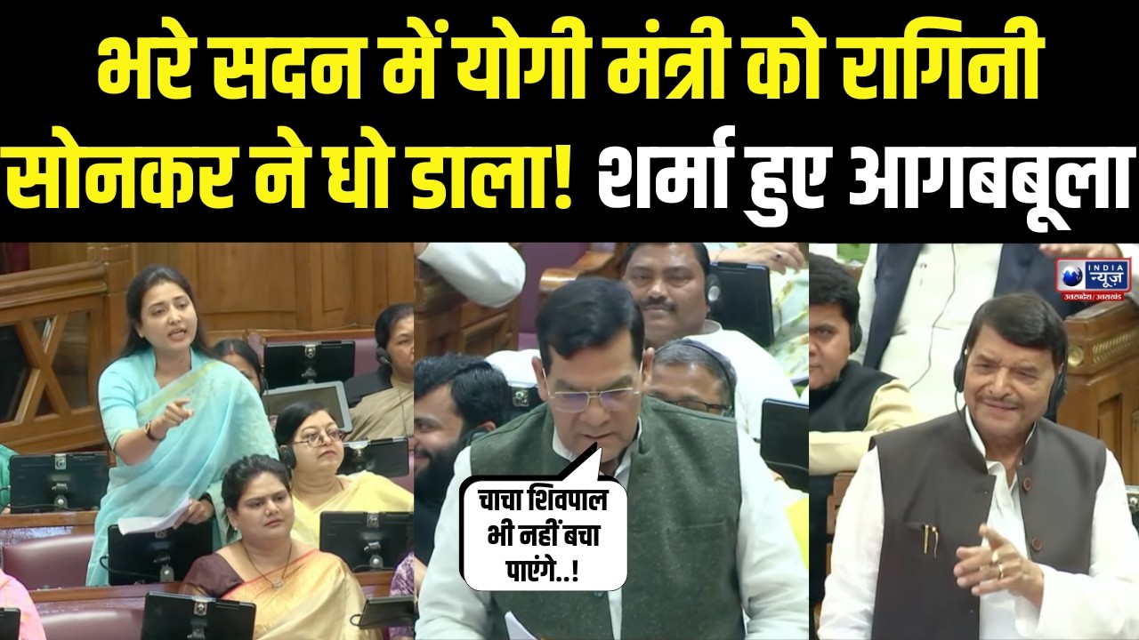 Ragini Sonkar Speech: UP सदन में घमासान! रागिनी सोनकर के सवालों पर AK शर्मा आगबबूला! | Vidhansabha