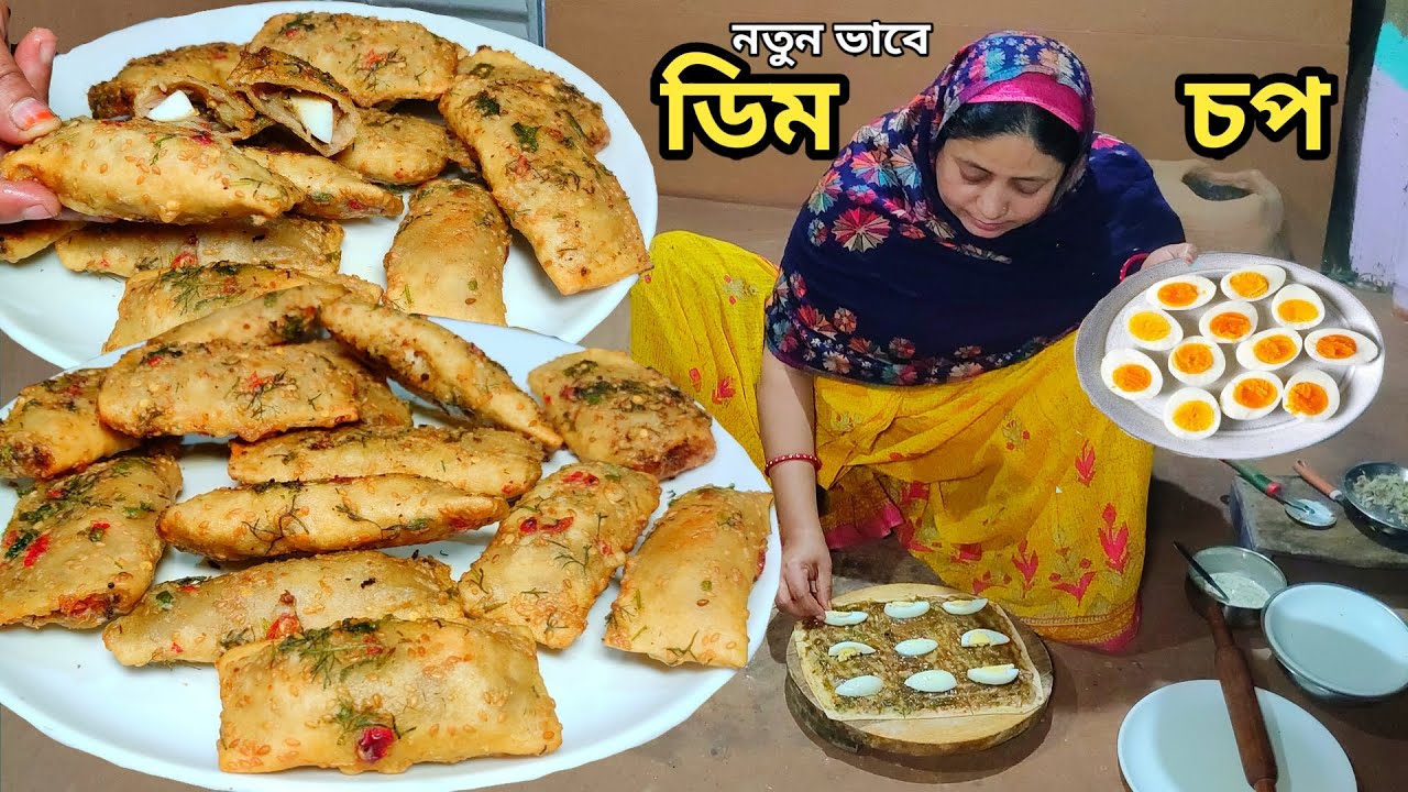 নতুন কায়দায় লোভনীয় ডিম চপ উপরটা মুচমুচে ভেতরটা পুরে ঠাসা egg chop recipe by Mehek kitchen