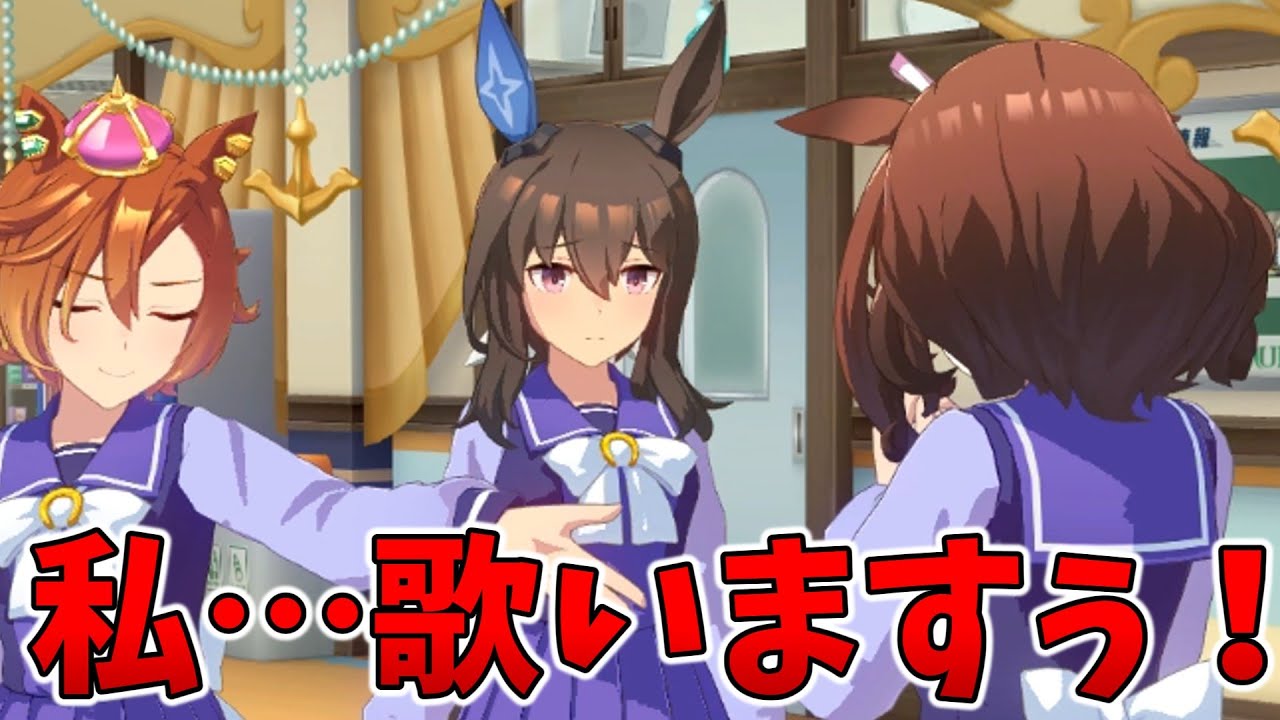 【ウマ娘】ドトウがアカペラで誕生日をお祝い!?