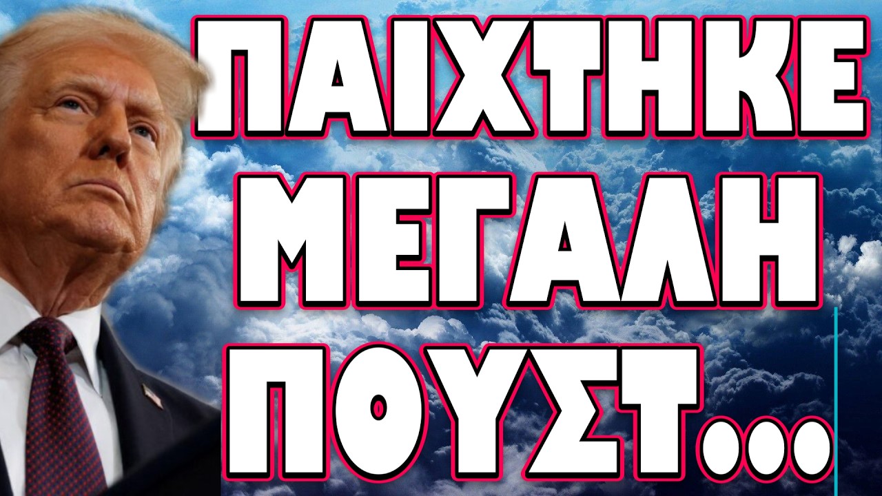 ΗΧΗΡΗ ΠΑΡΕΜΒΑΣΗ ΒΛΑΔΙΜΗΡΟΥ !