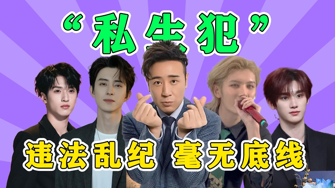不顧自己安危，不管正主死活。求回到私生人人喊打的年代！