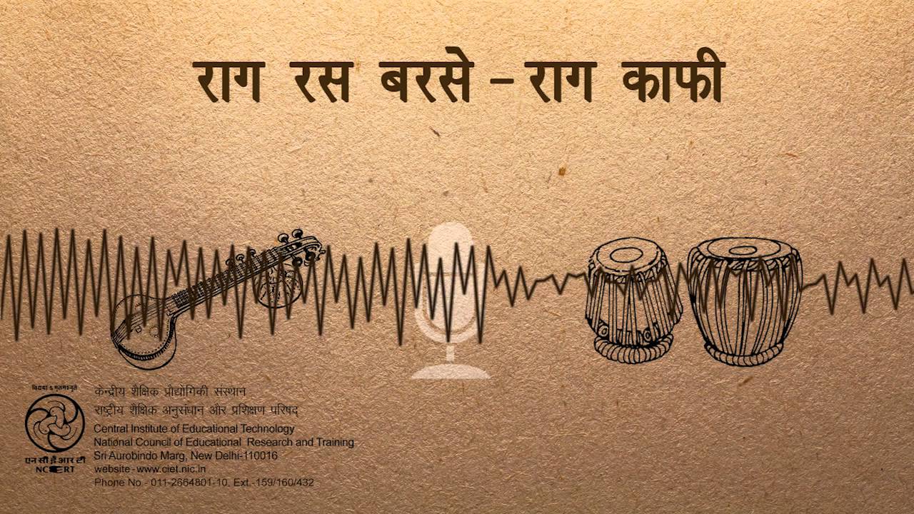 Rag Kafi /राग काफी