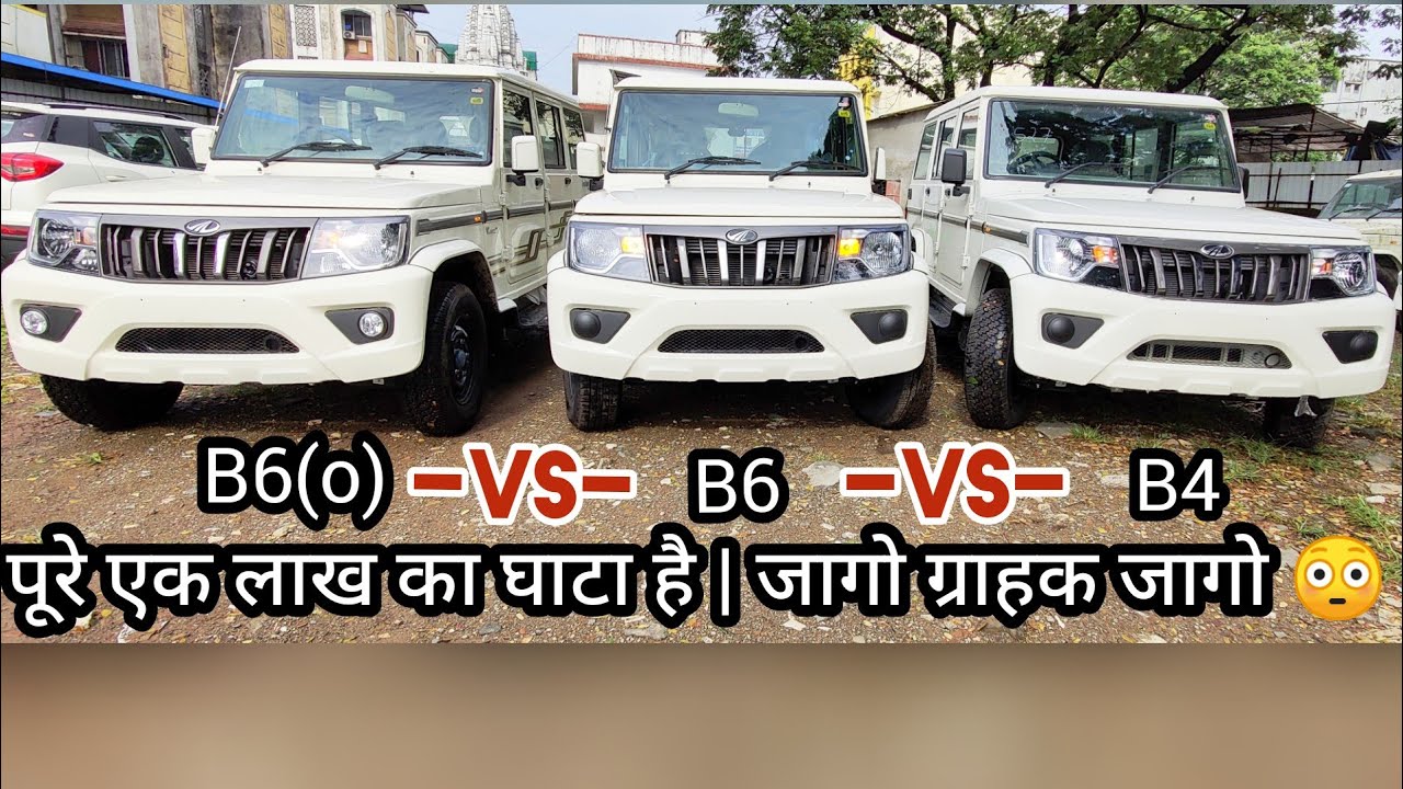 Mahindra bolero B4 Vs B6 Vs B6 (o) full Comparison 2020 | Bs6 facelift BOLERO detailed| ONROAD PRICE