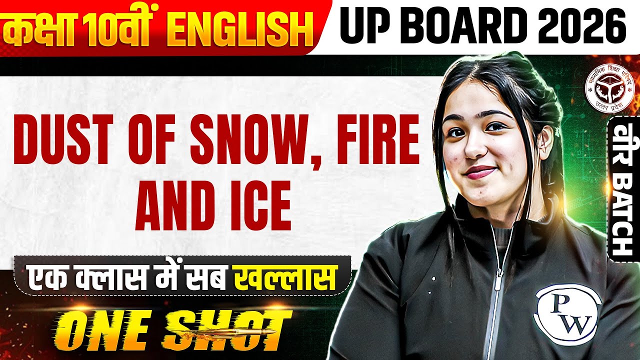 Dust Of Snow, Fire And Ice Class 10 English (अंग्रेजी) UP Board 2026 Hindi Medium