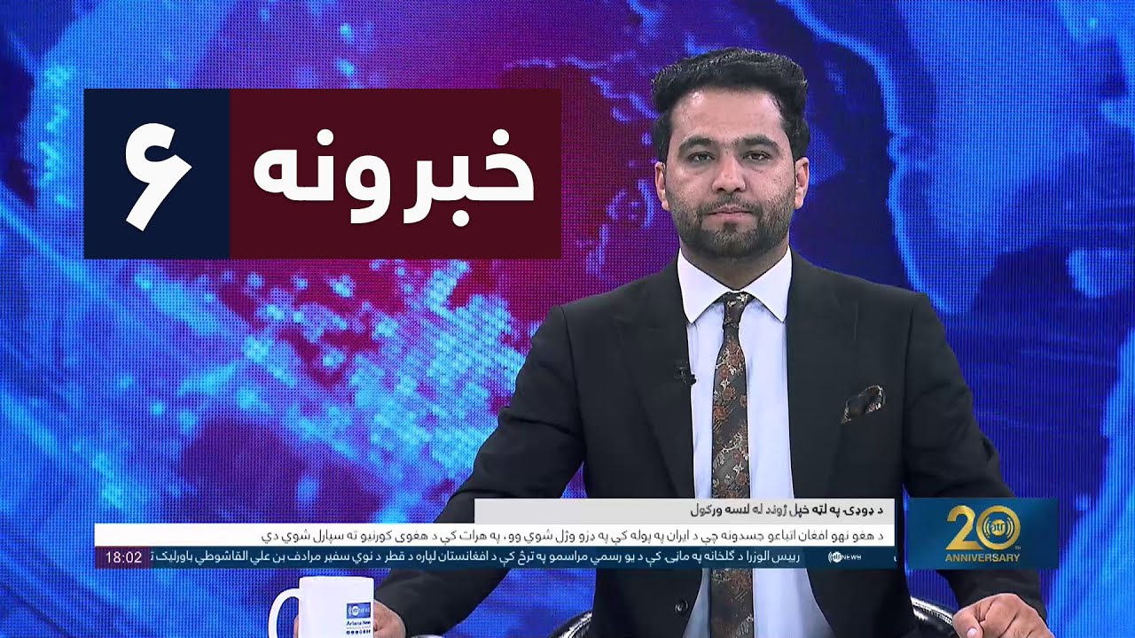 Ariana News 6pm News: 03 December 2025| آریانانیوز : ۱۴۰۴ د لیندۍ ۱۲؛ د ۶ خبرونه