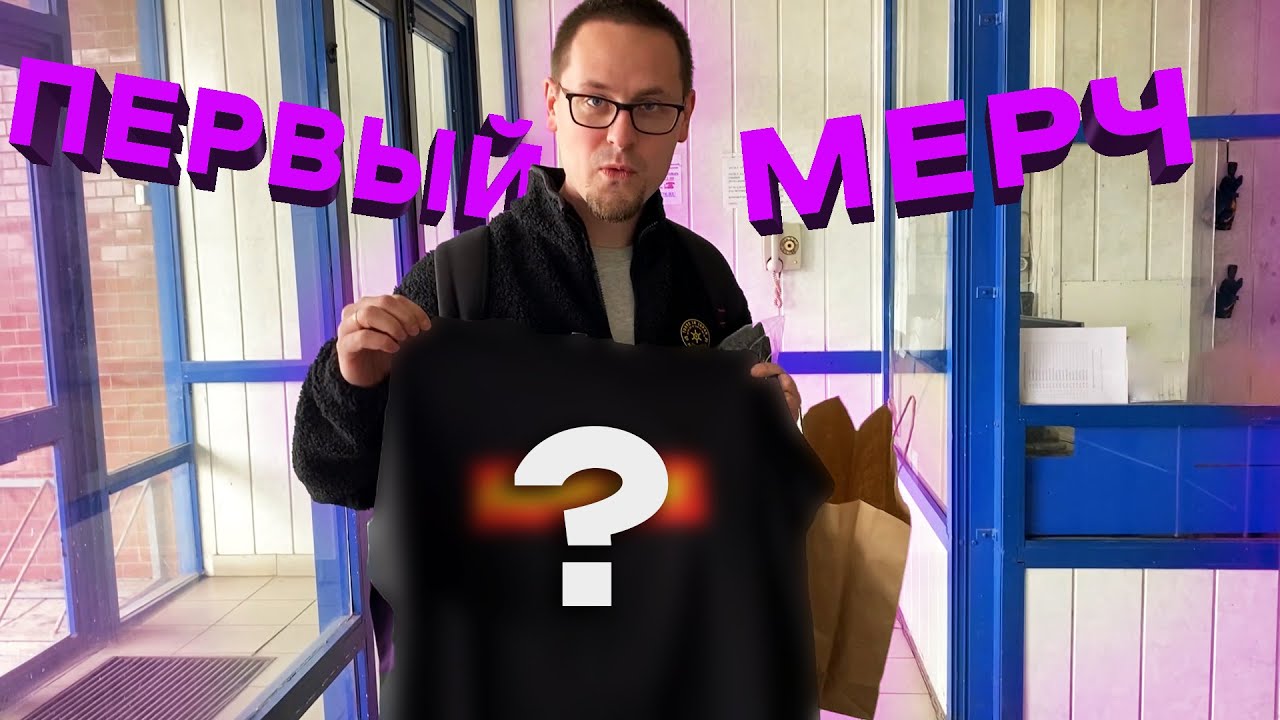 Ownifame сделал свой первый мерч