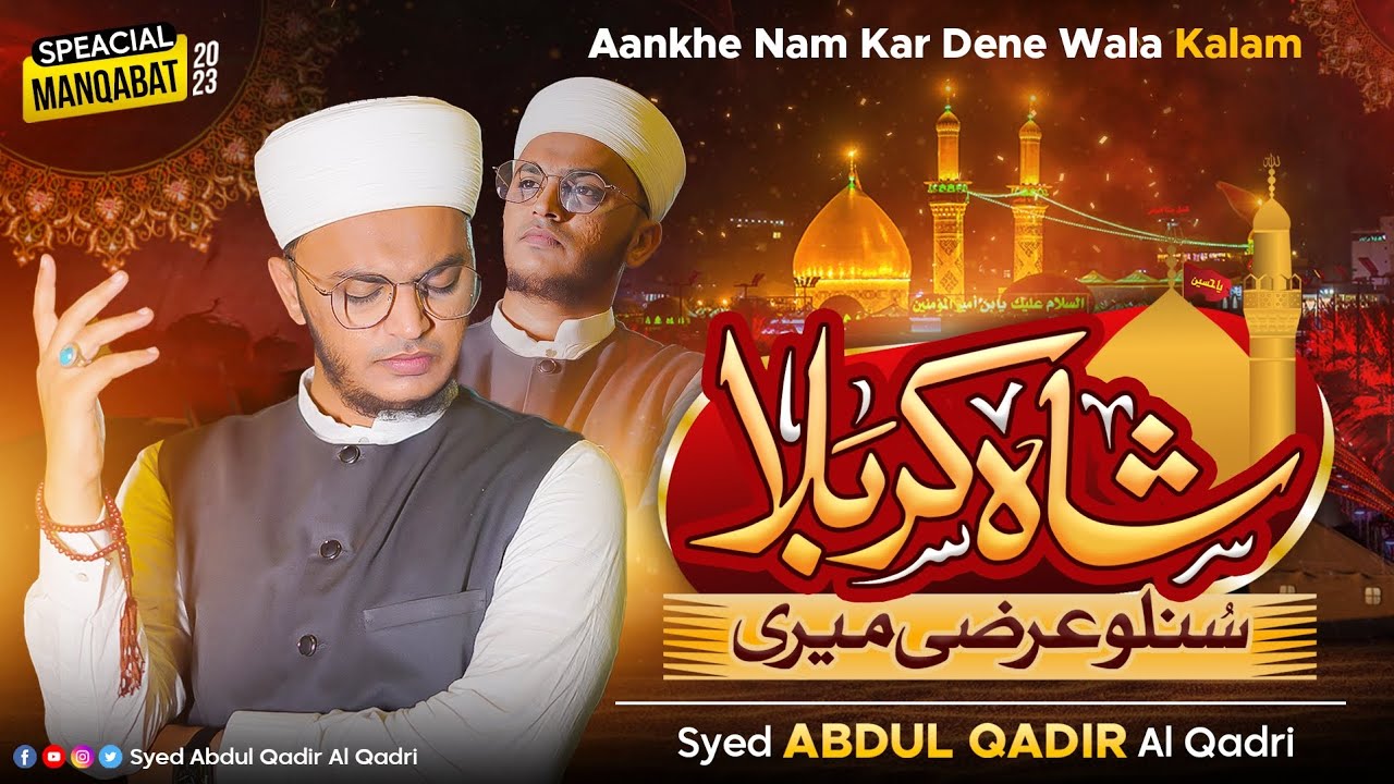 Ae Shahe Karbala | New Manqabate Imam Hussain 2023 | Syed Abdul Qadir Al-Qadri | Muharram 1445