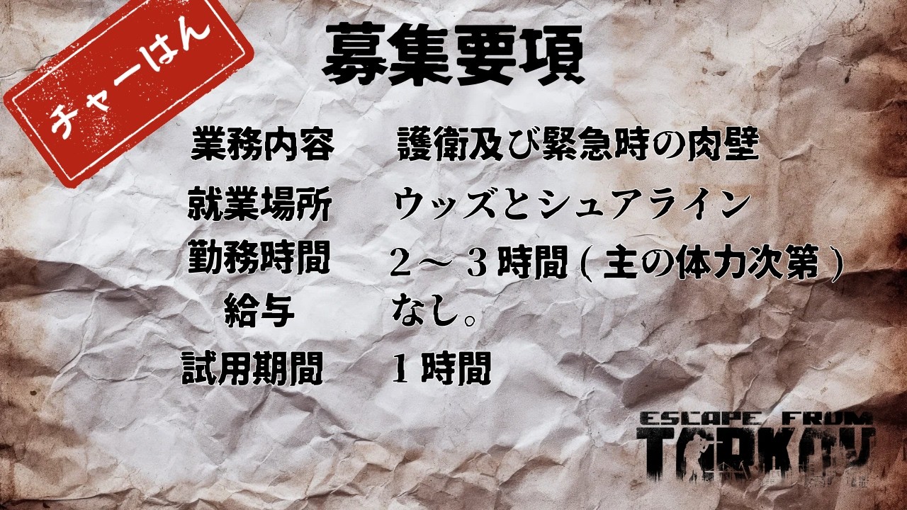 『EFT』ビビりがとちょっとだけ行くPVEタルコフ(肉壁募集中)